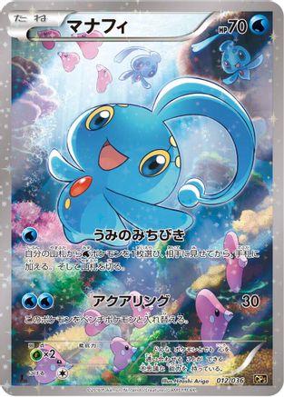 Manaphy - 012/036 (012/036) - CP5 Mythical  Legendary Dream Shine Collection 1st Edition Holofoil [JP]