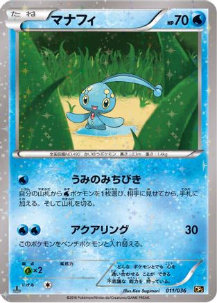 Manaphy - 011/036 (011/036) - CP5 Mythical  Legendary Dream Shine Collection 1st Edition Holofoil [JP]