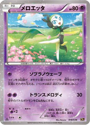 Meloetta - 018/036 (018/036) - CP5 Mythical  Legendary Dream Shine Collection 1st Edition Holofoil [JP]