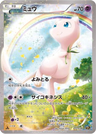 Mew - 017/036 (017/036) - CP5 Mythical  Legendary Dream Shine Collection 1st Edition Holofoil [JP]