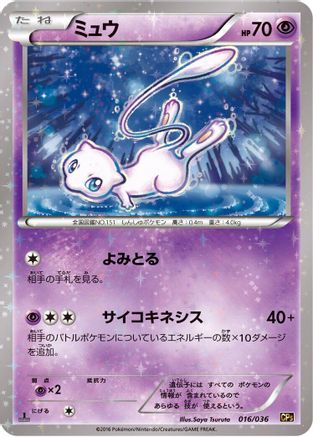 Mew - 016/036 (016/036) - CP5 Mythical  Legendary Dream Shine Collection 1st Edition Holofoil [JP]