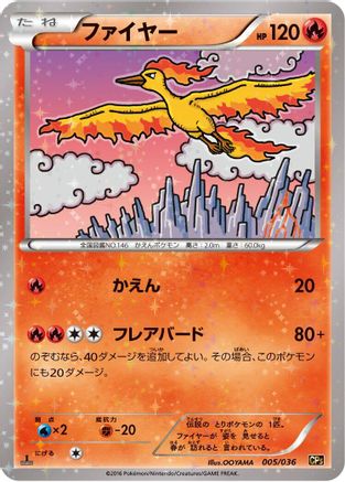 Moltres (005/036) - CP5 Mythical  Legendary Dream Shine Collection 1st Edition Holofoil [JP]