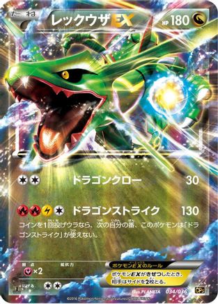 Rayquaza EX (034/036) - CP5 Mythical  Legendary Dream Shine Collection 1st Edition Holofoil [JP]
