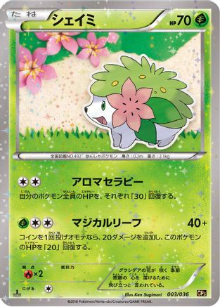 Shaymin - 003/036 (003/036) - CP5 Mythical  Legendary Dream Shine Collection 1st Edition Holofoil [JP]