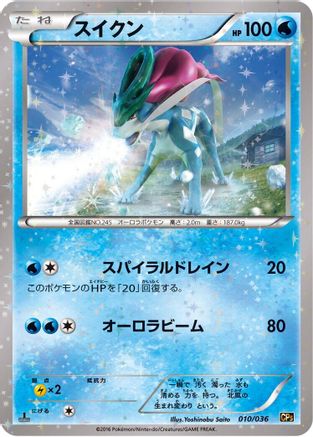 Suicune (010/036) - CP5 Mythical  Legendary Dream Shine Collection 1st Edition Holofoil [JP]