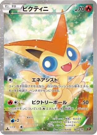 Victini - 007/036 (007/036) - CP5 Mythical  Legendary Dream Shine Collection 1st Edition Holofoil [JP]