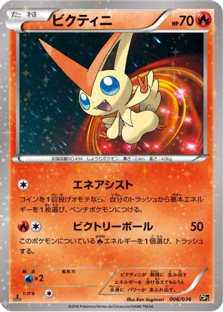 Victini - 006/036 (006/036) - CP5 Mythical  Legendary Dream Shine Collection 1st Edition Holofoil [JP]