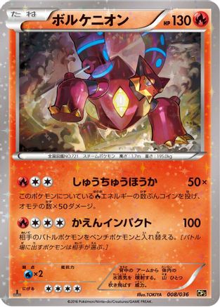 Volcanion - 008/036 (008/036) - CP5 Mythical  Legendary Dream Shine Collection 1st Edition Holofoil [JP]