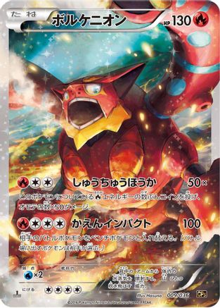 Volcanion - 009/036 (009/036) - CP5 Mythical  Legendary Dream Shine Collection 1st Edition Holofoil [JP]