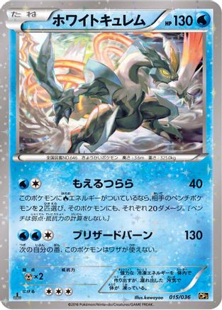 White Kyurem (015/036) - CP5 Mythical  Legendary Dream Shine Collection 1st Edition Holofoil [JP]
