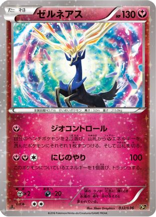 Xerneas (032/036) - CP5 Mythical  Legendary Dream Shine Collection 1st Edition Holofoil [JP]