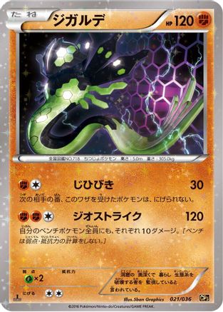 Zygarde (021/036) - CP5 Mythical  Legendary Dream Shine Collection 1st Edition Holofoil [JP]