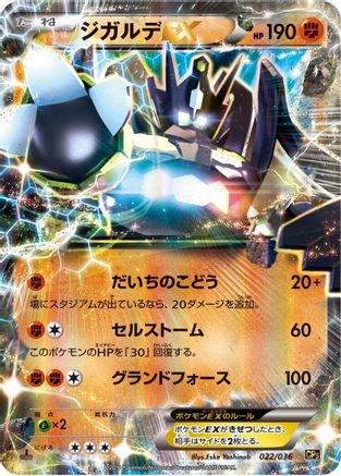Zygarde EX (022/036) - CP5 Mythical  Legendary Dream Shine Collection 1st Edition Holofoil [JP]