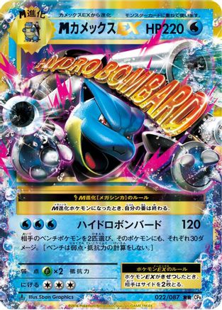 Blastoise - 022/087 (022/087) - CP6 Expansion Pack 20th Anniversary 1st Edition Holofoil [JP]