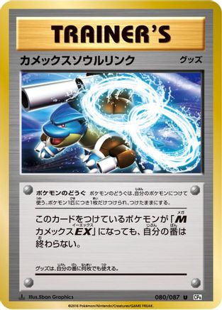 Blastoise Spirit Link (080/087) - CP6 Expansion Pack 20th Anniversary 1st Edition [JP]