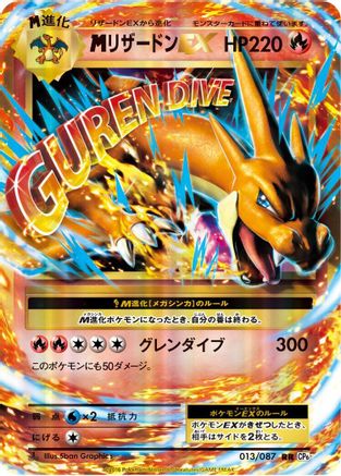 Charizard - 013/087 (013/087) - CP6 Expansion Pack 20th Anniversary 1st Edition Holofoil [JP]