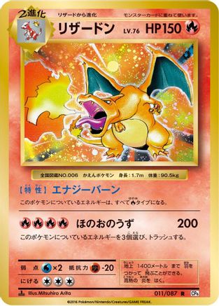 Charizard - 011/087 (011/087) - CP6 Expansion Pack 20th Anniversary 1st Edition [JP]