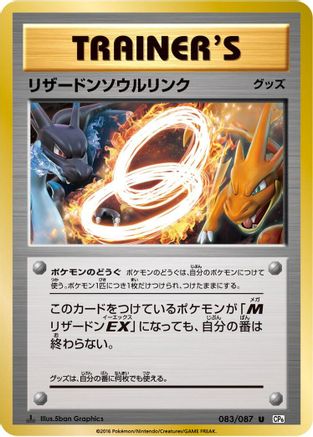 Charizard Spirit Link (083/087) - CP6 Expansion Pack 20th Anniversary 1st Edition [JP]