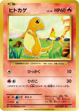 Charmander (009/087) - CP6 Expansion Pack 20th Anniversary 1st Edition [JP]
