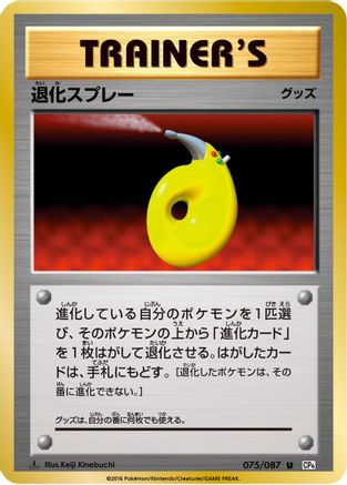 Devolution Spray (075/087) - CP6 Expansion Pack 20th Anniversary 1st Edition [JP]