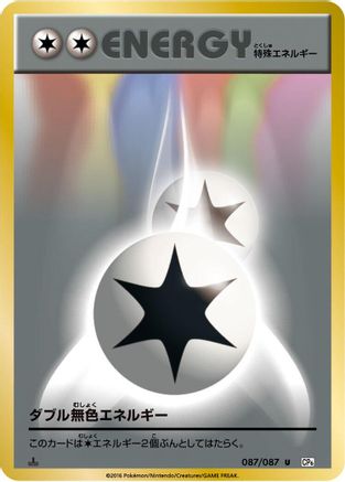 Double Colorless Energy (087/087) - CP6 Expansion Pack 20th Anniversary 1st Edition [JP]