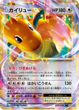 Dragonite EX - 070/087 (070/087) - CP6 Expansion Pack 20th Anniversary 1st Edition Holofoil [JP]