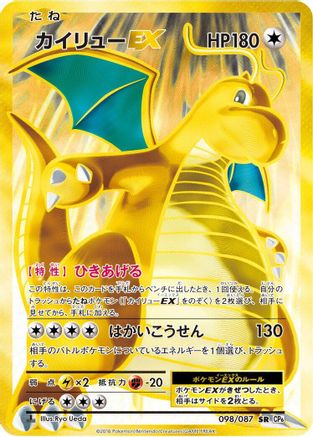 Dragonite EX - 098/087 (098/087) - CP6 Expansion Pack 20th Anniversary 1st Edition Holofoil [JP]