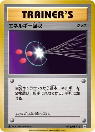 Energy Retrieval (072/087) - CP6 Expansion Pack 20th Anniversary 1st Edition [JP]