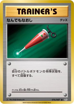 Full Heal (076/087) - CP6 Expansion Pack 20th Anniversary 1st Edition [JP]