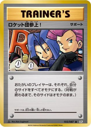 Here Comes Team Rocket! (103/087) - CP6 Expansion Pack 20th Anniversary 1st Edition [JP]