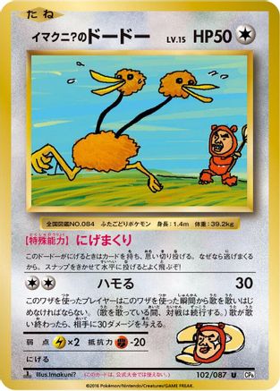 Imakuni?'s Doduo (102/087) - CP6 Expansion Pack 20th Anniversary 1st Edition [JP]