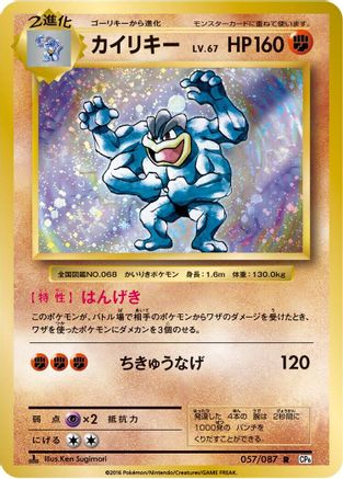 Machamp (057/087) - CP6 Expansion Pack 20th Anniversary 1st Edition [JP]