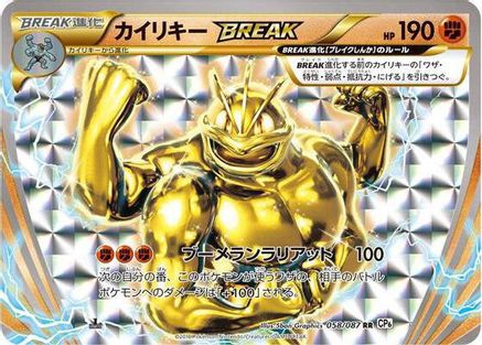 Machamp BREAK (058/087) - CP6 Expansion Pack 20th Anniversary 1st Edition Holofoil [JP]