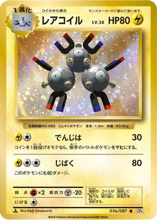 Magneton (036/087) - CP6 Expansion Pack 20th Anniversary 1st Edition [JP]