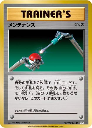Maintenance (079/087) - CP6 Expansion Pack 20th Anniversary 1st Edition [JP]