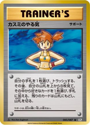 Misty's Determination - 085/087 (085/087) - CP6 Expansion Pack 20th Anniversary 1st Edition [JP]