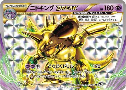 Nidoking BREAK (044/087) - CP6 Expansion Pack 20th Anniversary 1st Edition Holofoil [JP]
