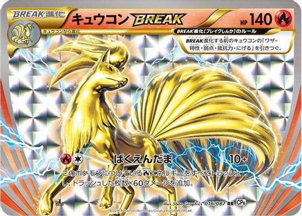 Ninetales BREAK (016/087) - CP6 Expansion Pack 20th Anniversary 1st Edition Holofoil [JP]