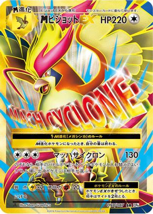 Pidgeot - 097/087 (097/087) - CP6 Expansion Pack 20th Anniversary 1st Edition Holofoil [JP]