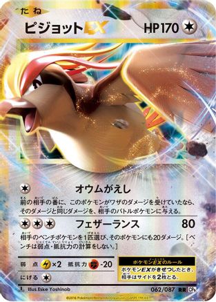 Pidgeot EX - 062/087 (062/087) - CP6 Expansion Pack 20th Anniversary 1st Edition Holofoil [JP]