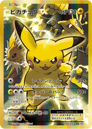 Pikachu EX (094/087) - CP6 Expansion Pack 20th Anniversary 1st Edition Holofoil [JP]