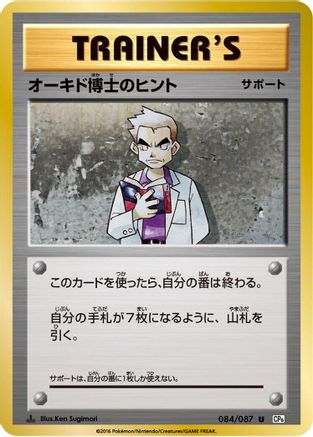 Professor Oak's Hint (084/087) - CP6 Expansion Pack 20th Anniversary 1st Edition [JP]