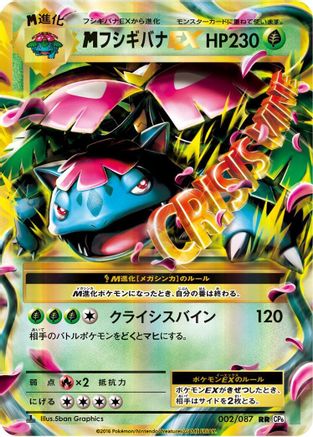 Venusaur - 002/087 (002/087) - CP6 Expansion Pack 20th Anniversary 1st Edition Holofoil [JP]