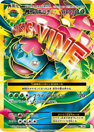 Venusaur - 089/087 (089/087) - CP6 Expansion Pack 20th Anniversary 1st Edition Holofoil [JP]