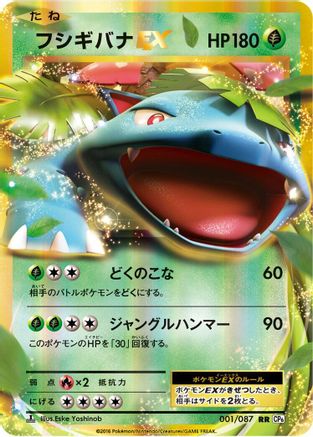 Venusaur EX - 001/087 (001/087) - CP6 Expansion Pack 20th Anniversary 1st Edition Holofoil [JP]