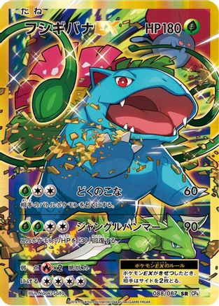 Venusaur EX - 088/087 (088/087) - CP6 Expansion Pack 20th Anniversary 1st Edition Holofoil [JP]