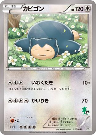 Snorlax (026/039) - XY Beginning Set  [JP]