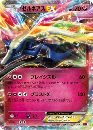 Xerneas EX (023/049) - M Master Deck Build Box Power Style  [JP]