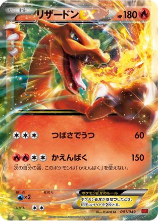 Charizard EX (001/049) - M Master Deck Build Box Power Style  [JP]