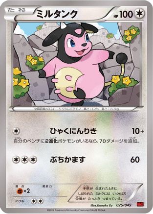 Miltank (025/049) - M Master Deck Build Box Power Style  [JP]